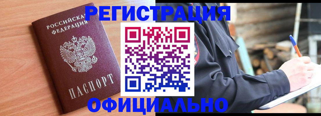 временная регистрация недорого в Туле