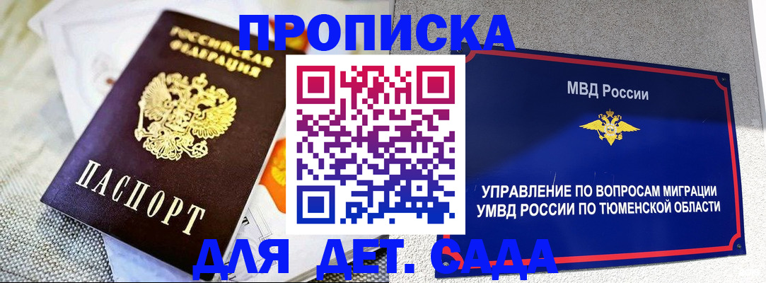 прописка регистрация в Туле